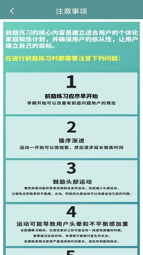 眩晕小助手免费版图2
