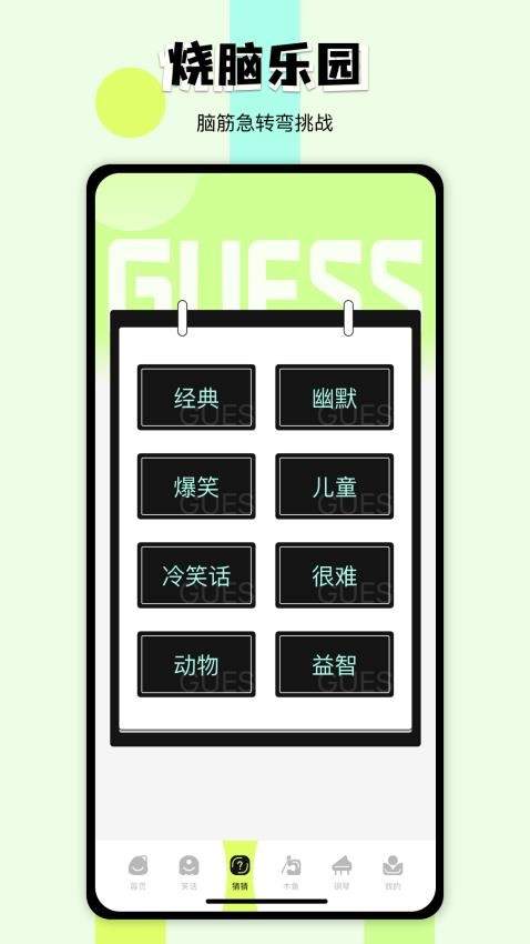 2363笑话乐园app