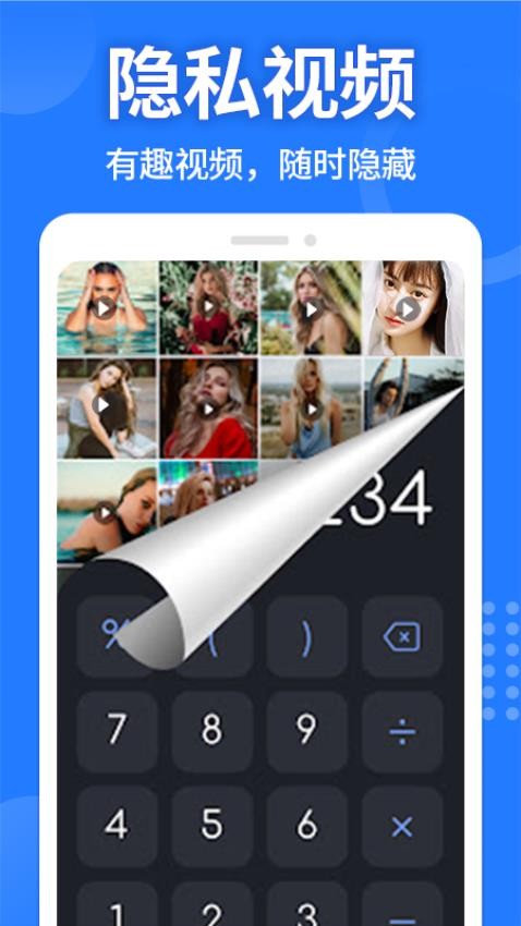应用隐藏计算器免费版图1
