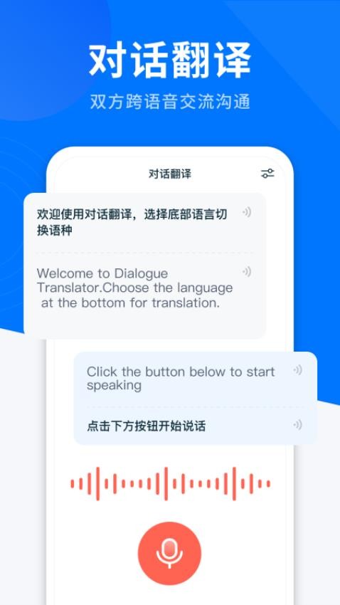 AI全能翻译免费版