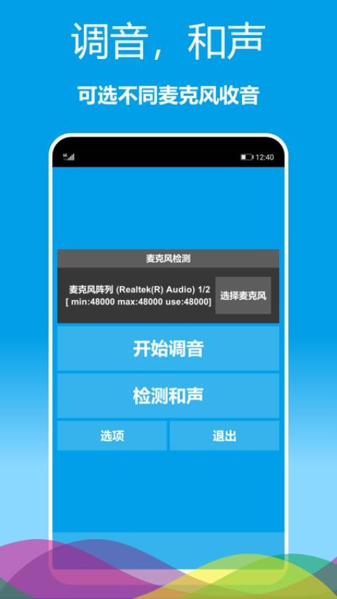 乐器调音器免费版图1