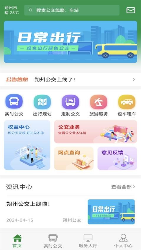 朔州公交官网版图4