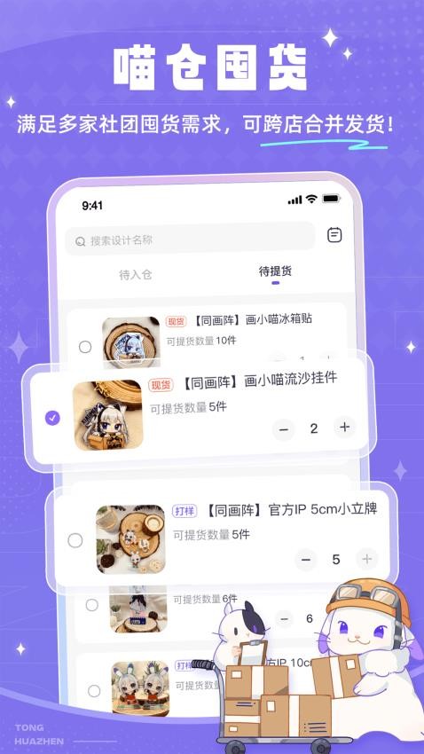 同画阵卖家版客户端图5