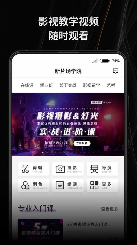 新片场官网版图3
