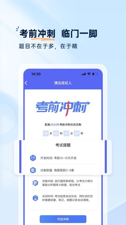 钉题库免费版图2