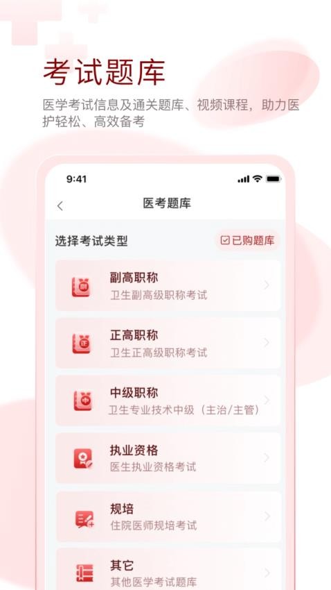 掌上医讯APP