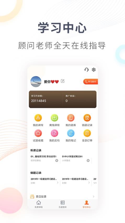 欣师网校官网版