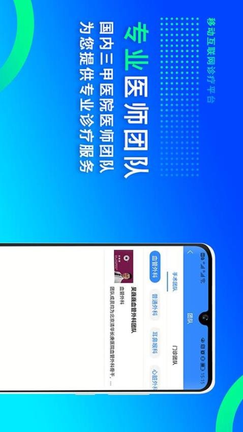 网医联盟app图1