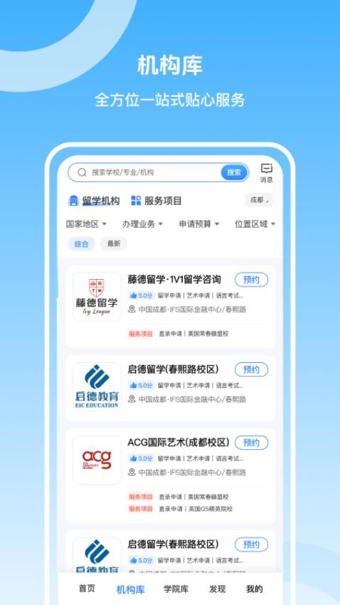 留学君app图4