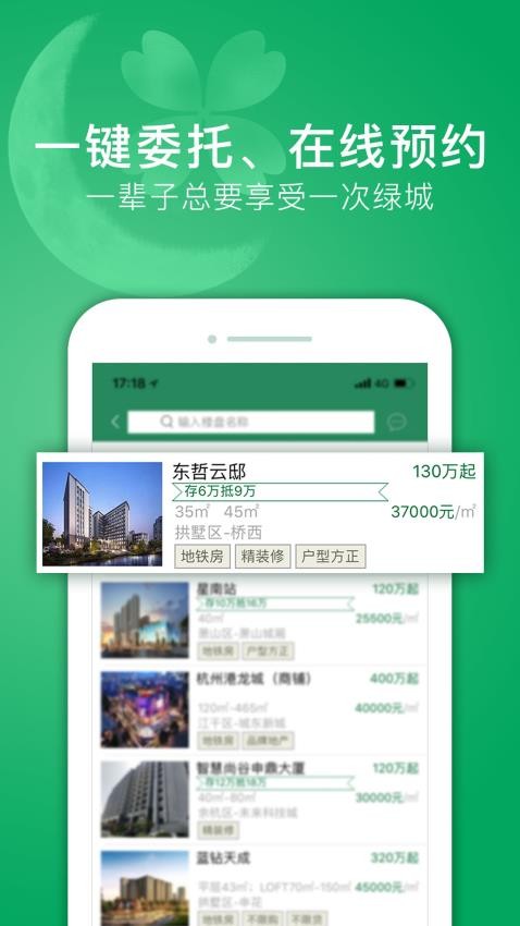 绿城置换官网版