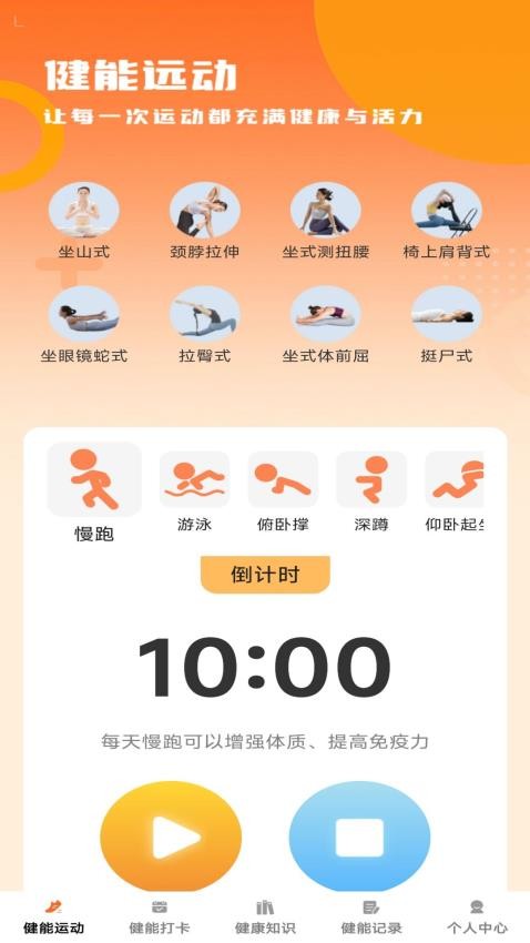 健能满满手机版图3