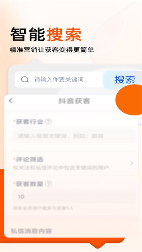 获客开单助手app图1