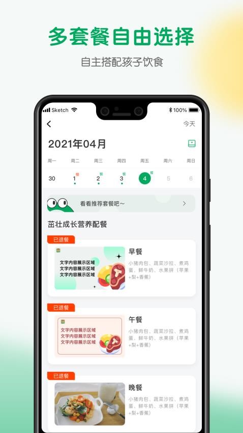每食优享官方版图2