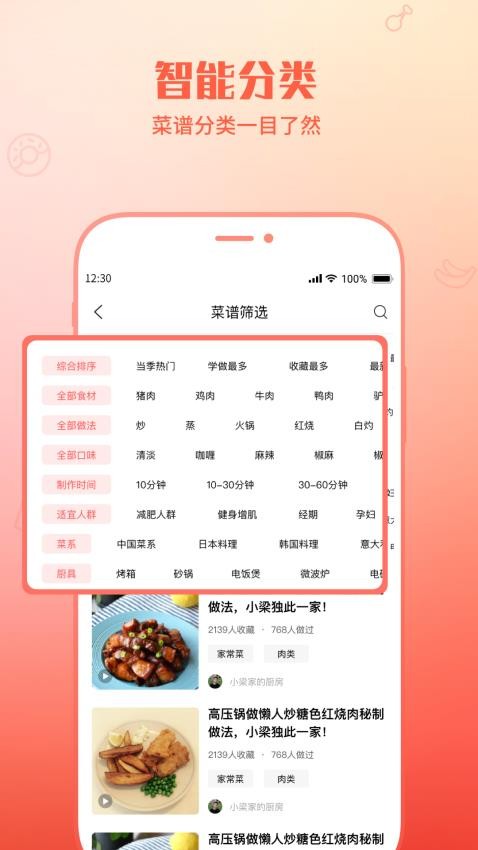懒人菜谱助手最新版图3