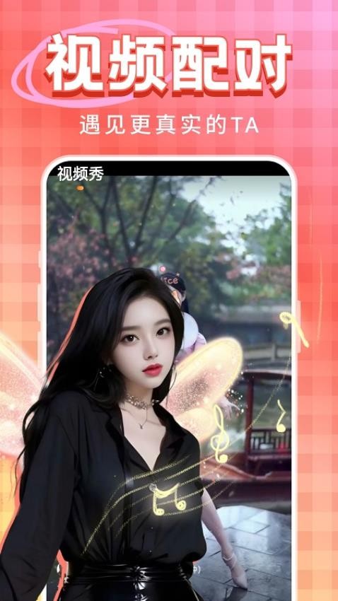 觅情官方版图2