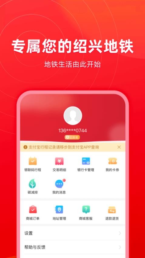 绍兴地铁APP