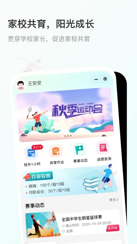 云体健app