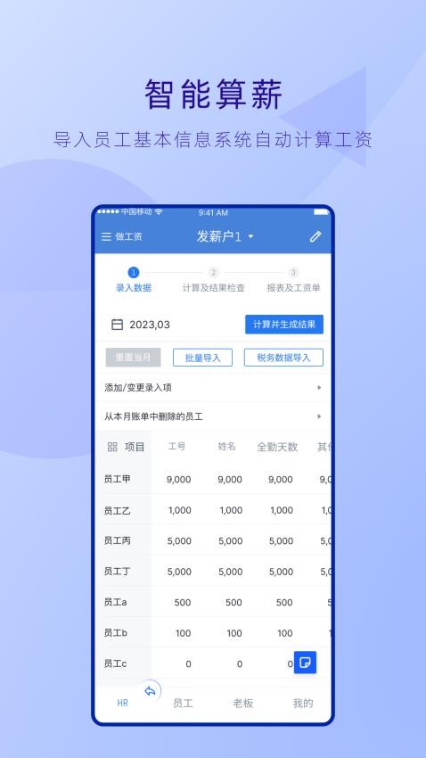 工资哥官方版图4