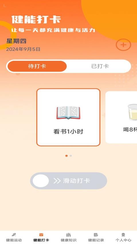 健能满满手机版图2