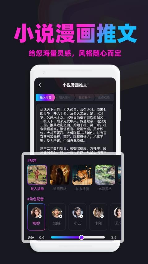 AI漫画推文免费版图2