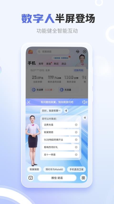 中国电信app截图