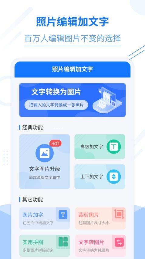 照片编辑加文字软件图4