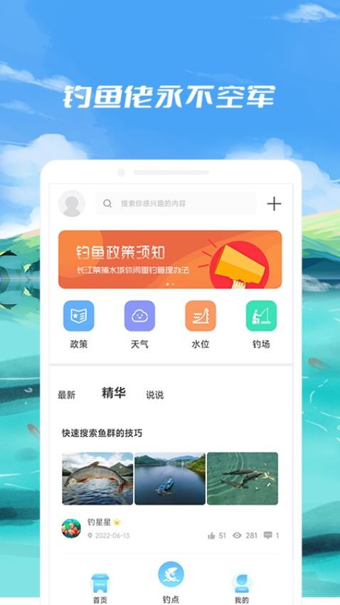 钓鱼点官方版