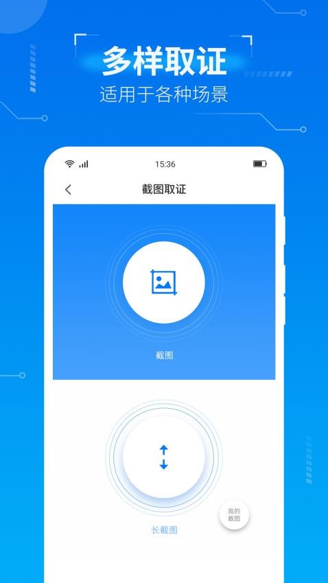取证专家app图1