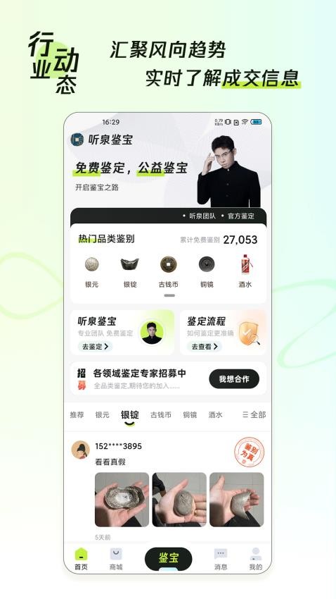 听泉鉴宝官方版图1