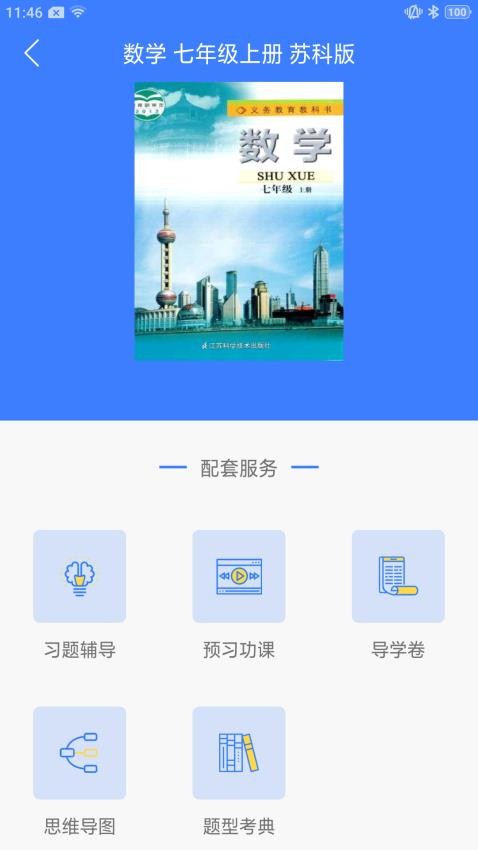 导学号app图1