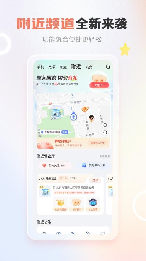 中国电信app截图