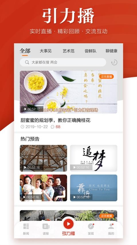 引力播app截图