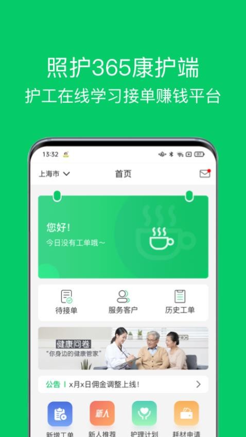 照护365康护端官网版图2