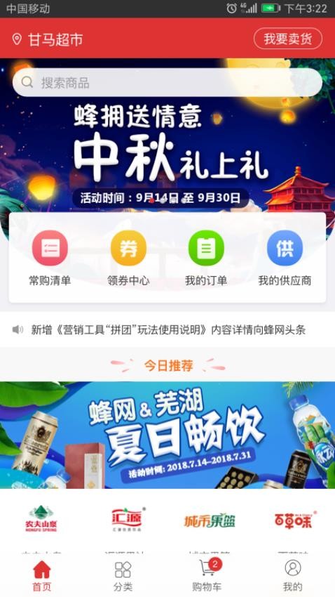 蜂拥手机版图1