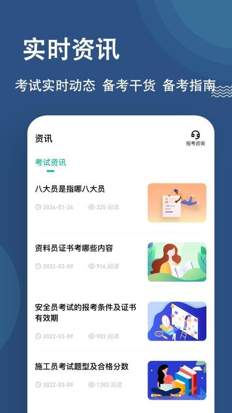 八大员练题狗免费版图1