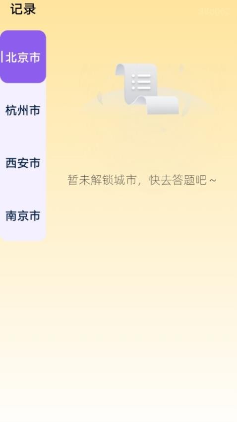 智慧答题王安卓版图1