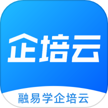 融易学企培云手机版