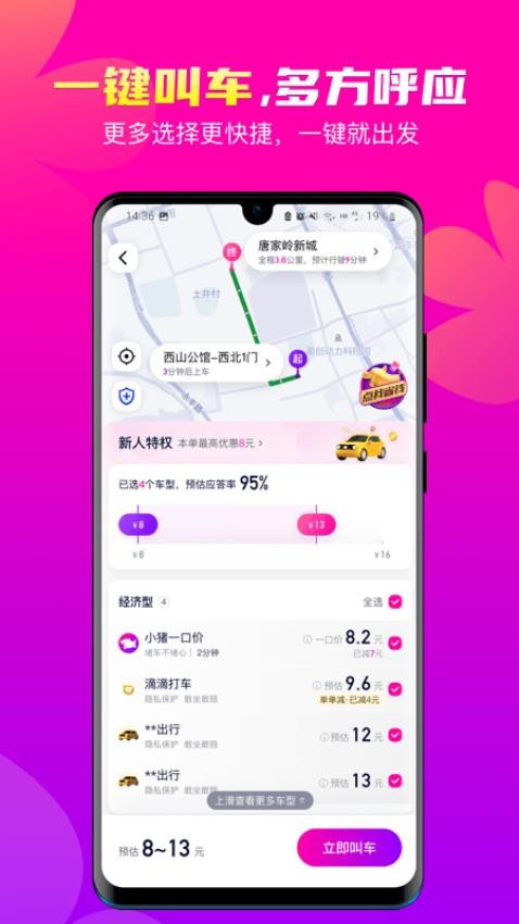 花小猪打车官网版图3
