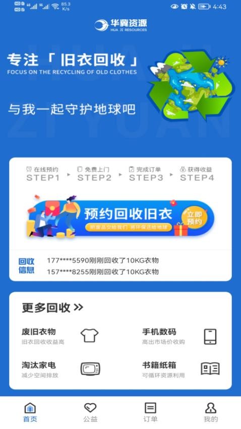 华冀资源APP图3