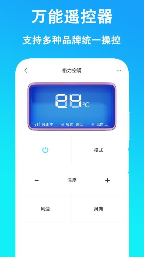 万能遥控器通用手机版图1