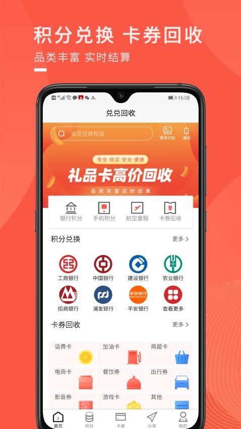 兑兑回收官网版图2