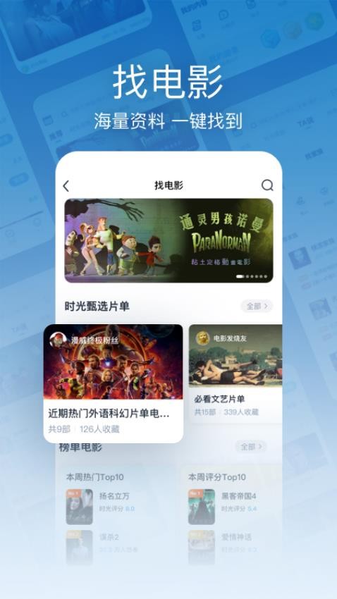时光网app图3