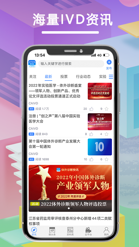 体外诊断头条app