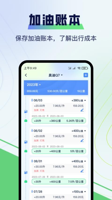 哈利油耗app图3