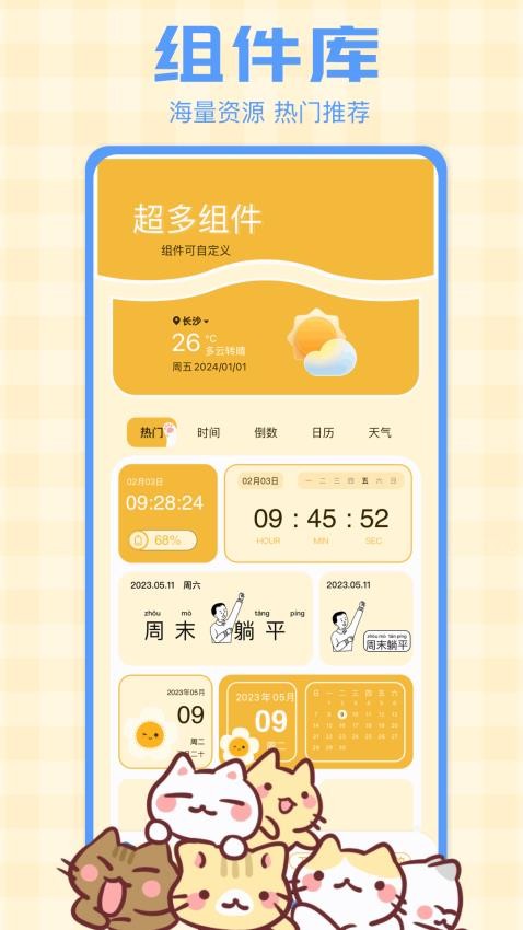 组件多多官网版图3