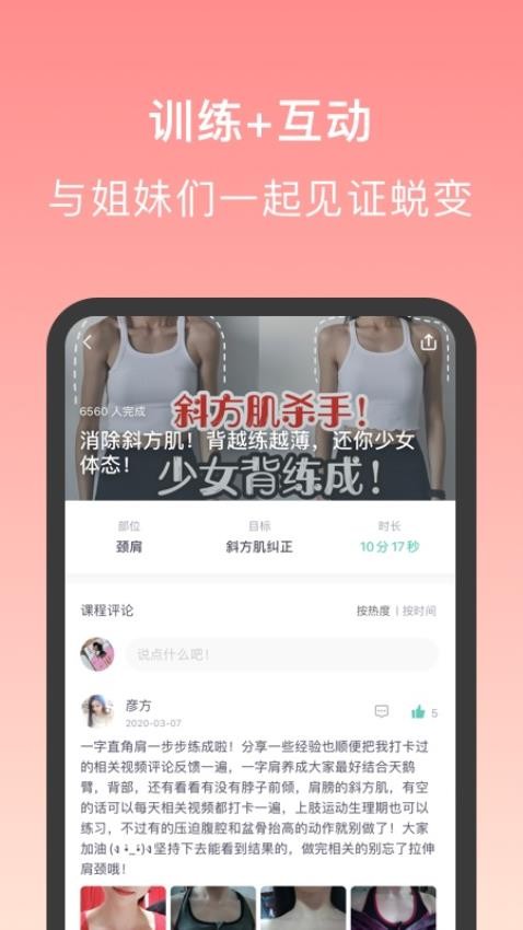 蛋壳跟练官方版图5