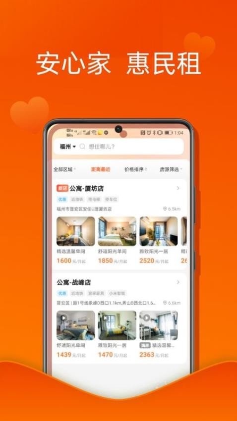U厝APP图2