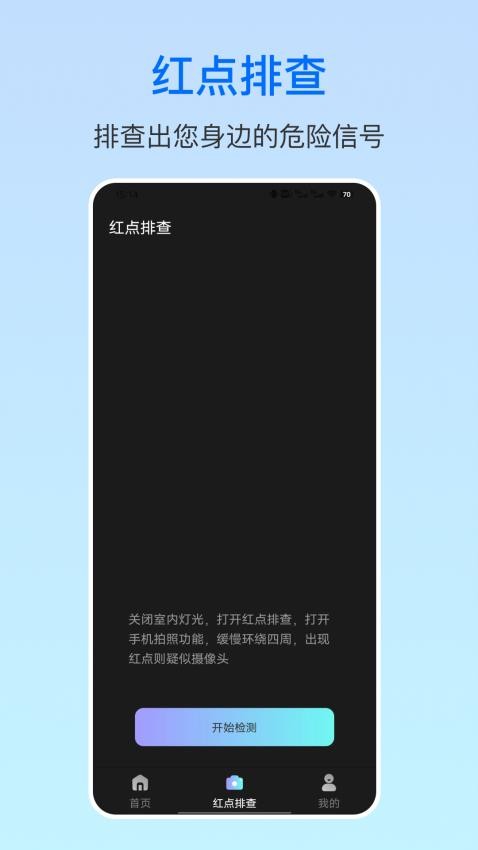 摄像头防偷拍app图2