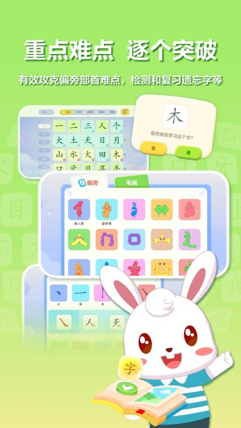 兔小贝识字免费版图4