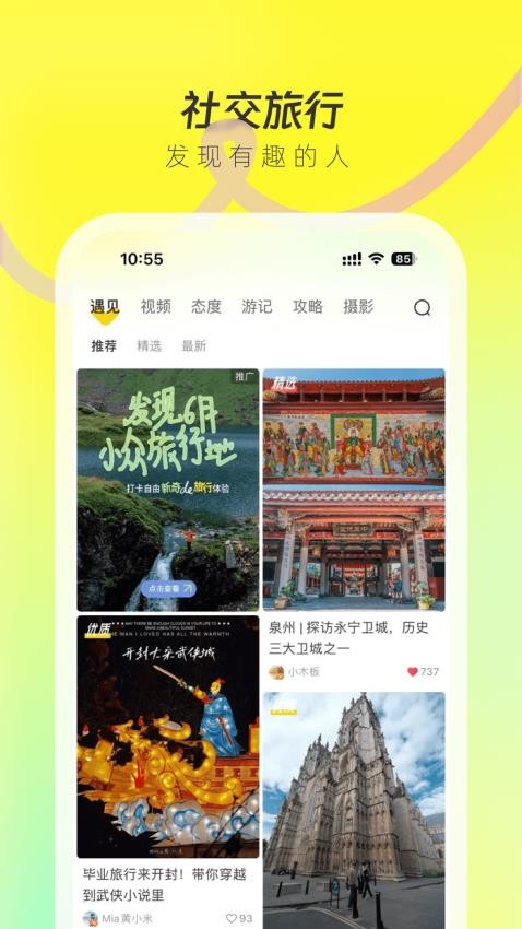 游侠客app图4